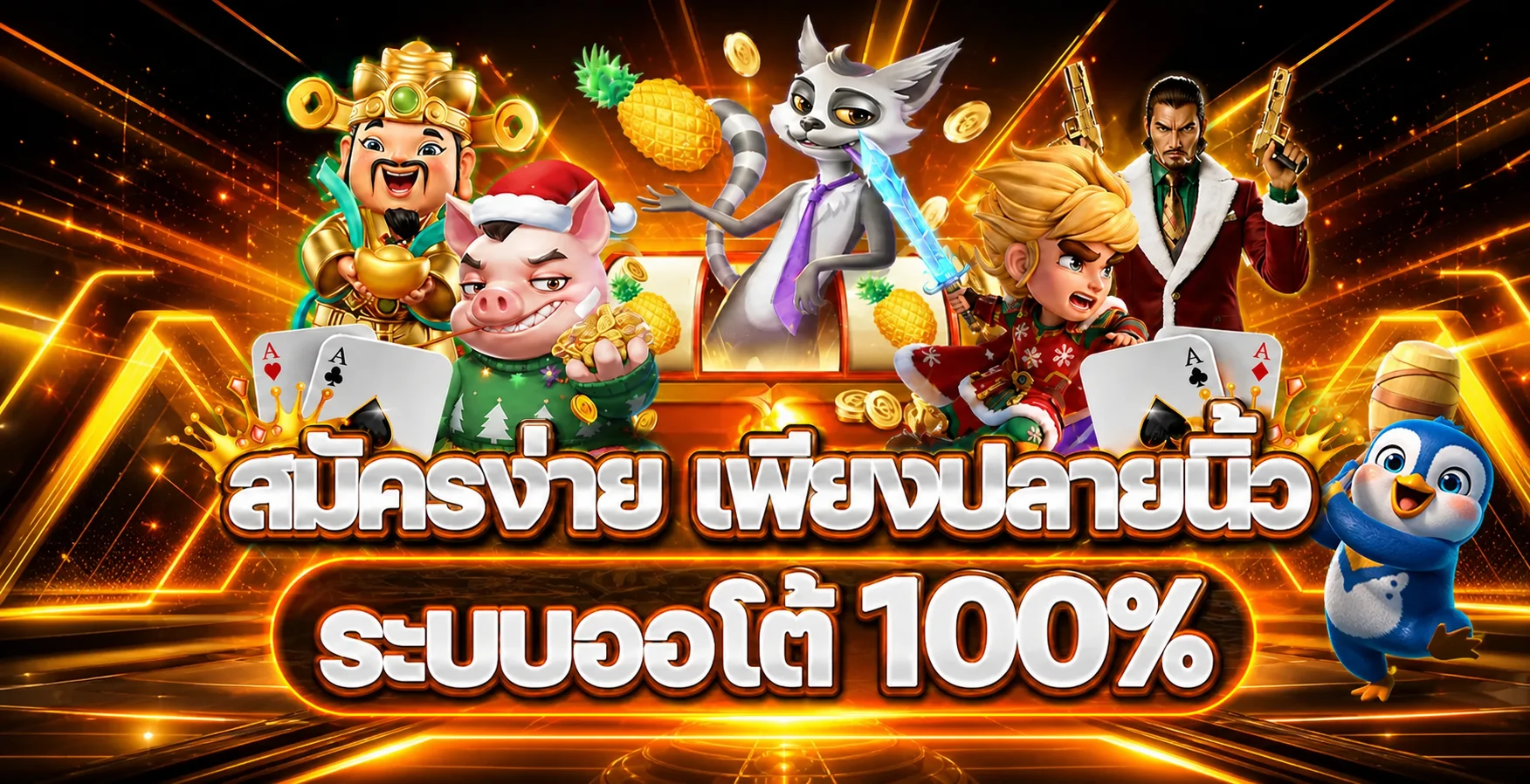 แบนเนอร์สมัครง่ายผ่านมือถือบน YOUWINN88